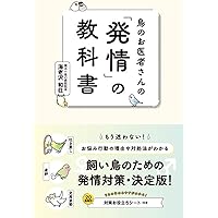 Amazon.co.jp: ウサギの医学 : 霍野 晋吉: 本